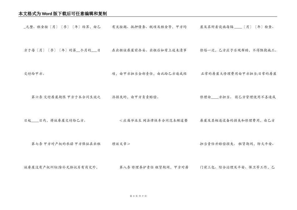 营业用房租赁合同范本_第3页
