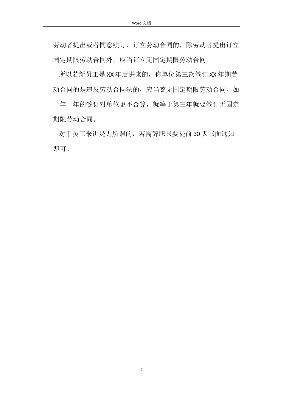 劳动合同期限一般签多长时间_第2页