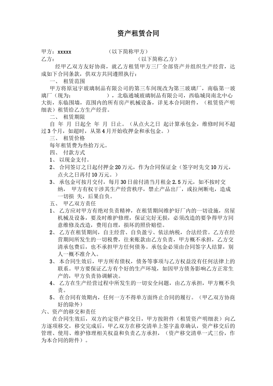 资产租赁合同_第1页