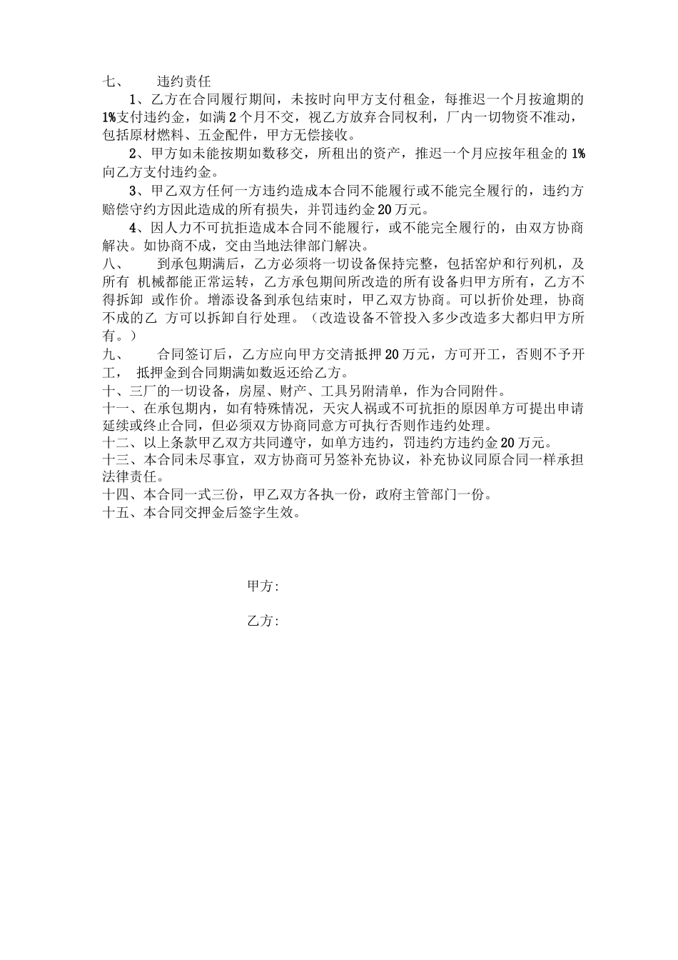 资产租赁合同_第2页