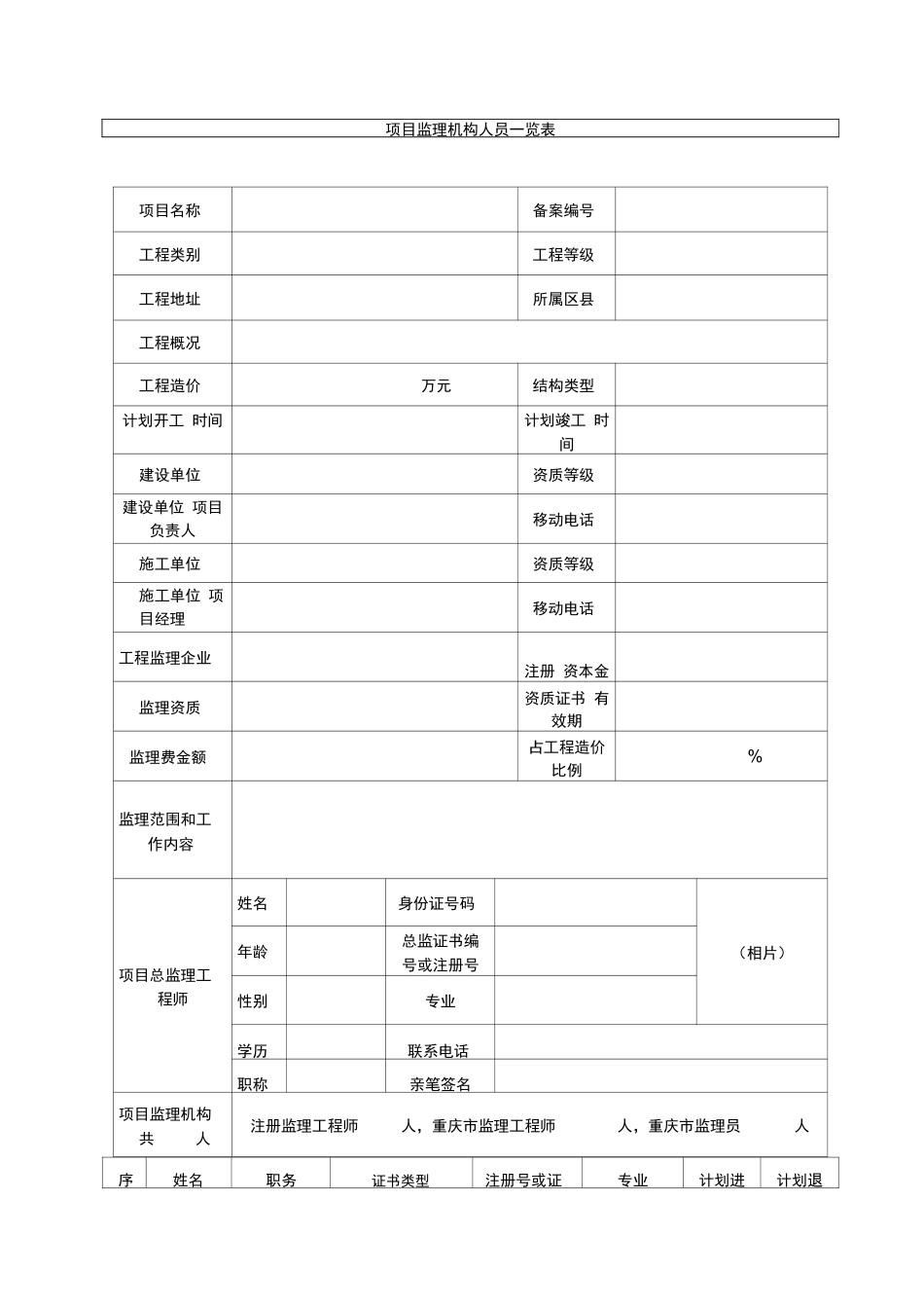 重庆市建设工程监理合同备案表_第2页