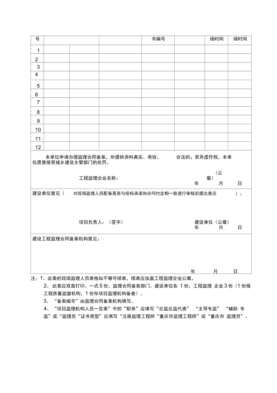 重庆市建设工程监理合同备案表_第3页