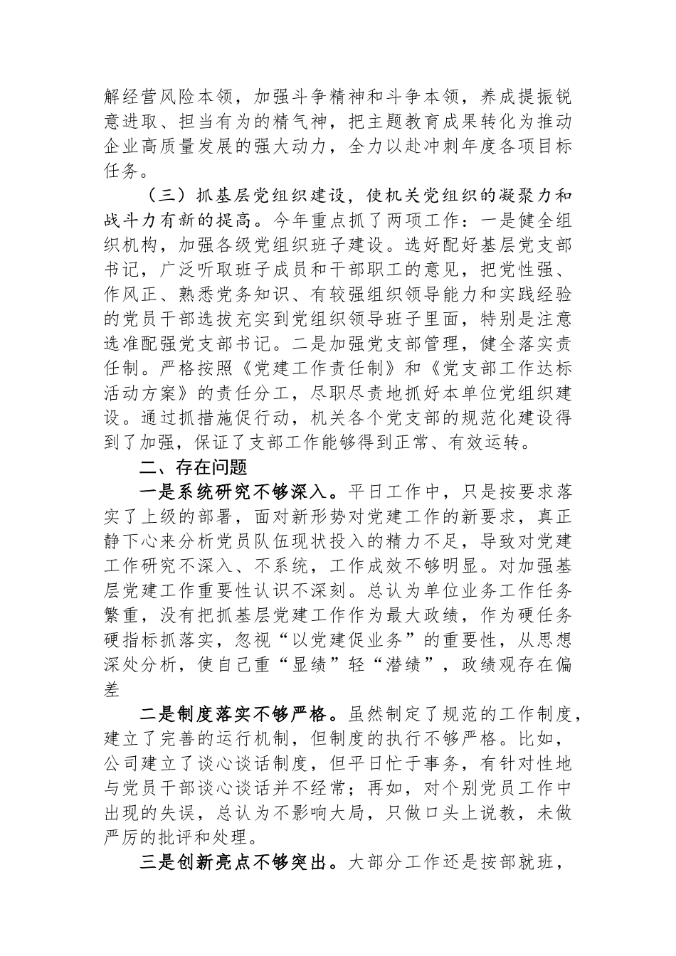 房地产开发有限公司党支部书记抓基层党建工作述职报告_第2页