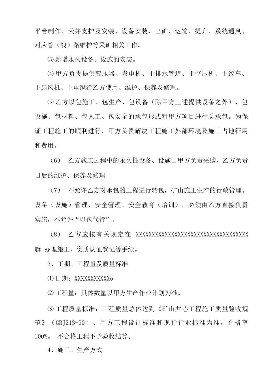 冶金矿山企业承包合同_第2页