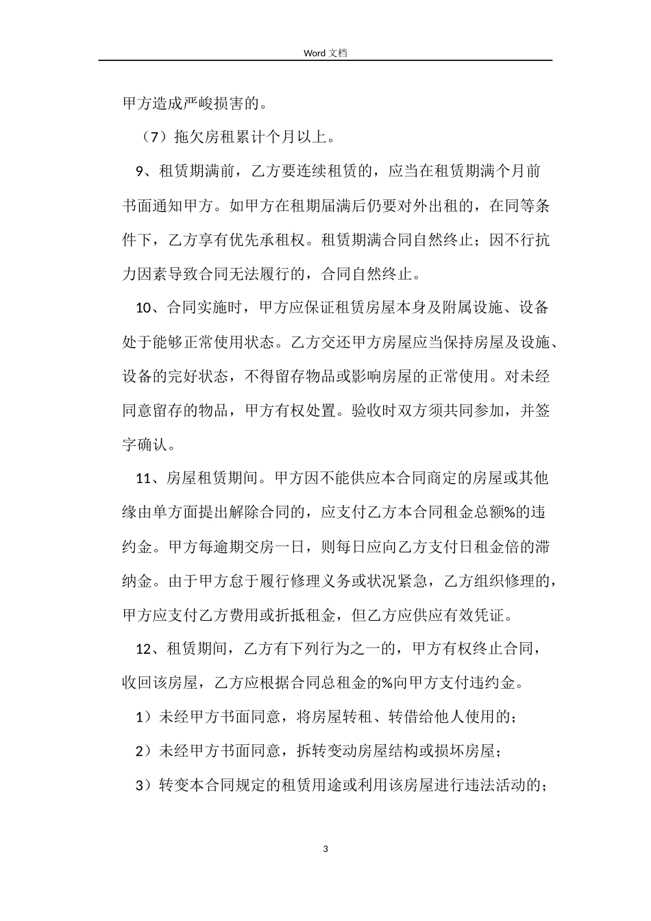 简洁版租房合同_第3页