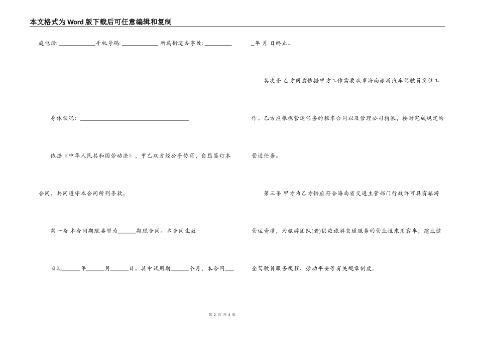 驾驶员聘用合同书_第2页