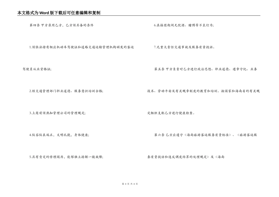 驾驶员聘用合同书_第3页
