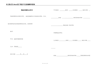 驾驶员聘用合同书
