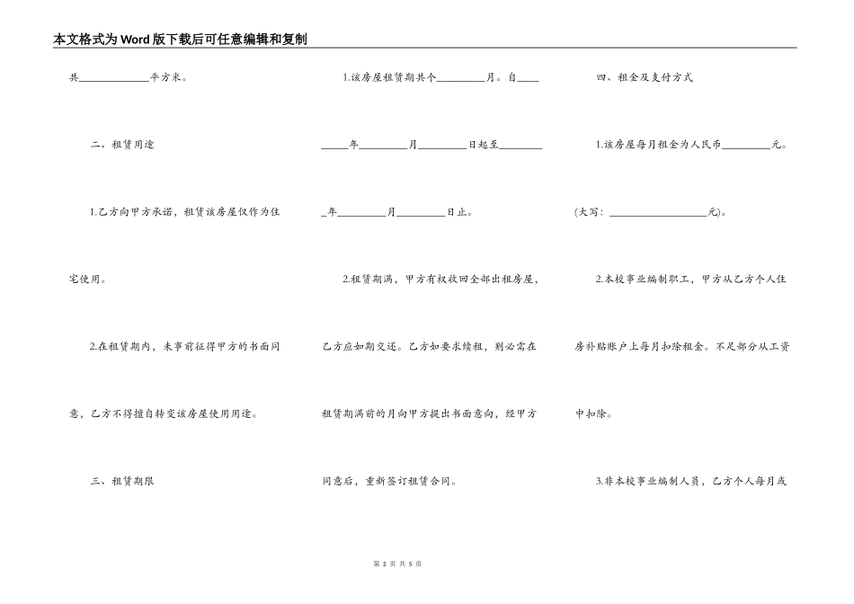 教师公寓出租合同范本_第2页