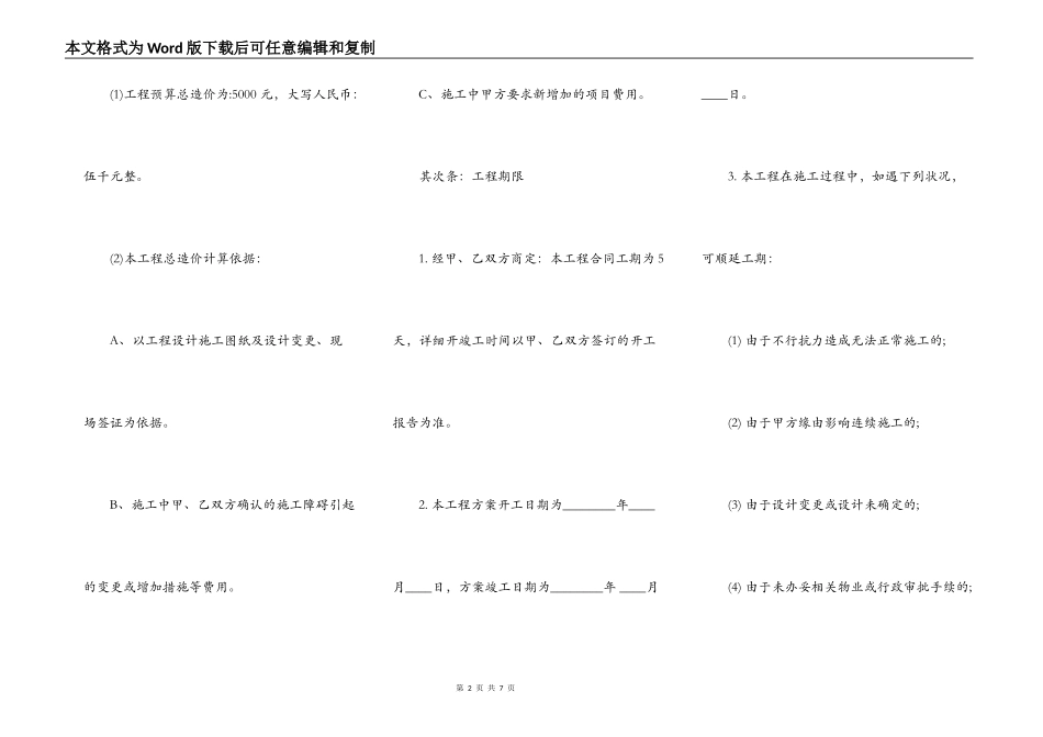 室内装修施工合同通用版_第2页