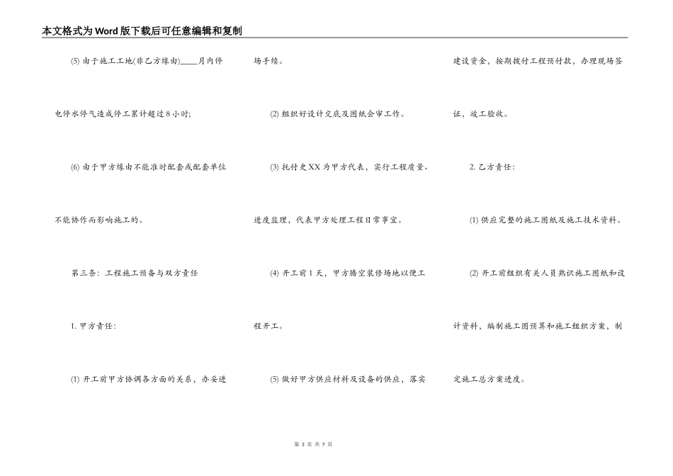 室内装修施工合同通用版_第3页