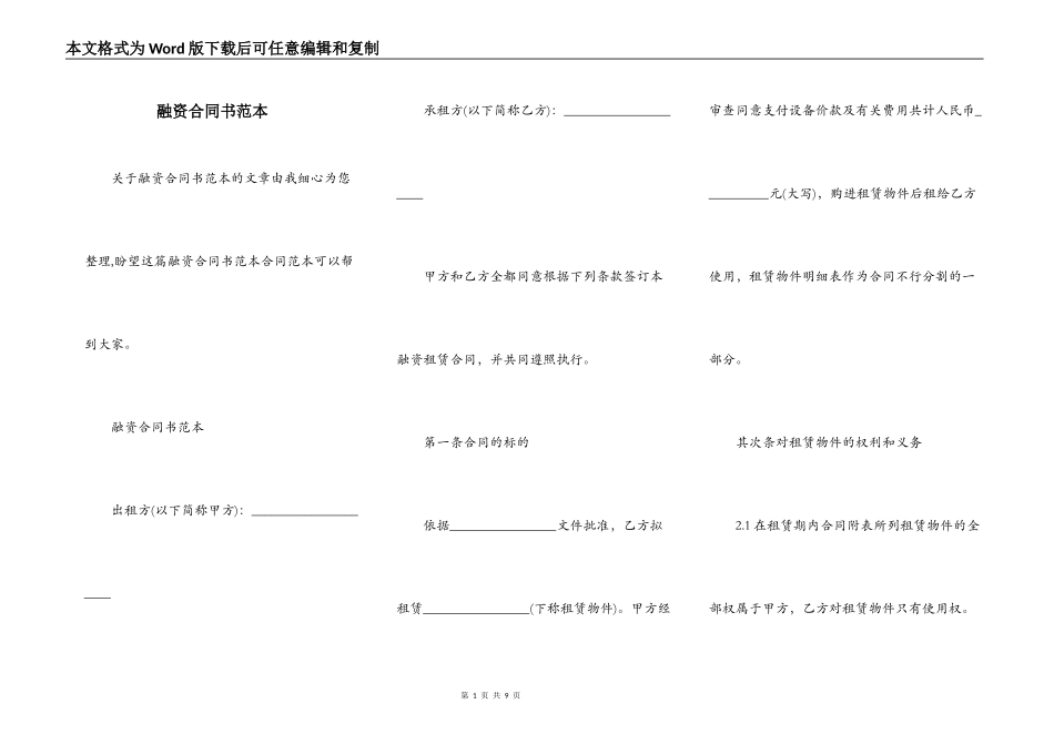 融资合同书范本_第1页