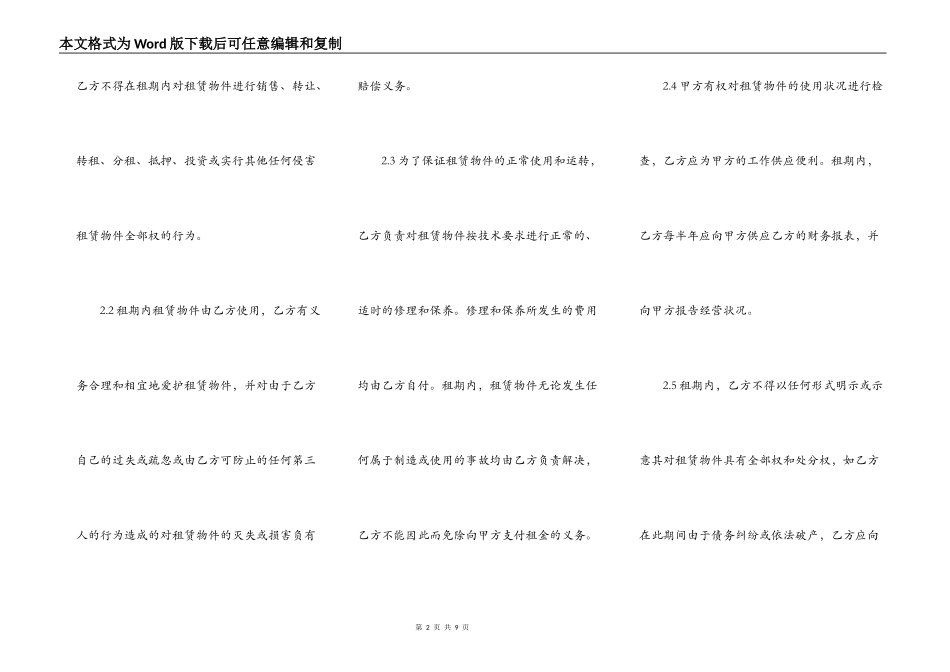 融资合同书范本_第2页
