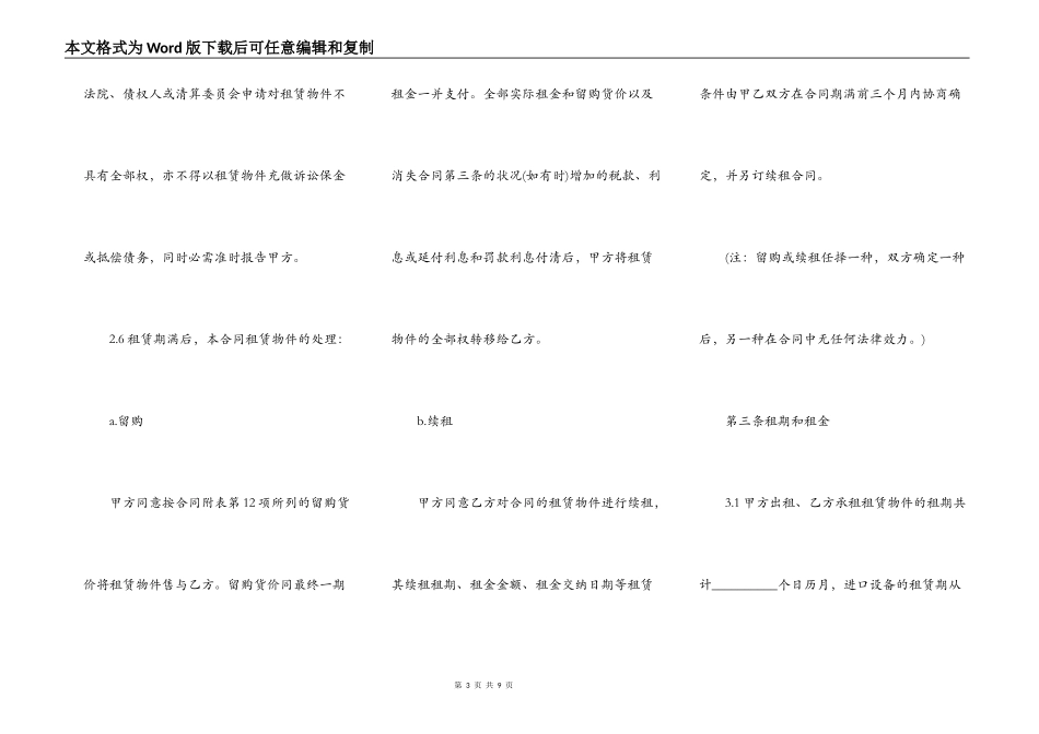 融资合同书范本_第3页