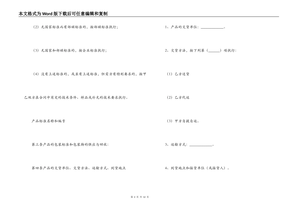 材料采购合同协议书范本_第2页
