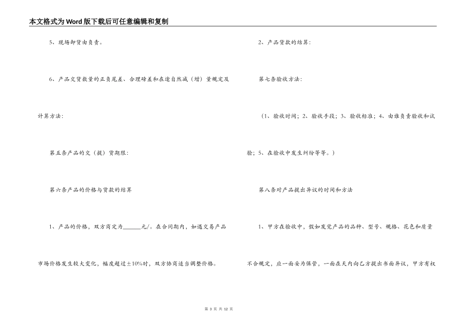 材料采购合同协议书范本_第3页