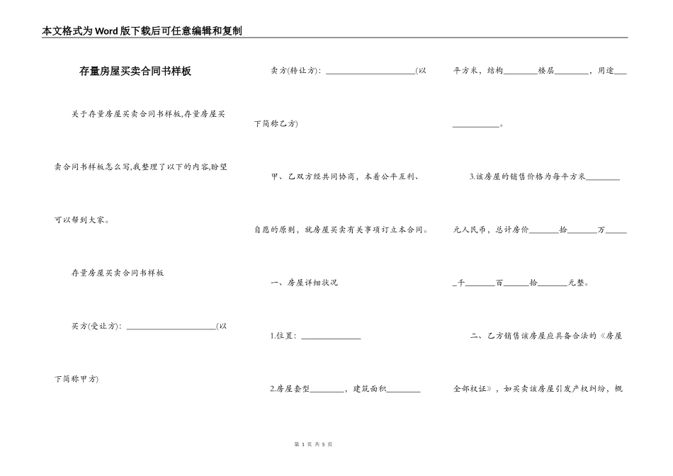 存量房屋买卖合同书样板_第1页