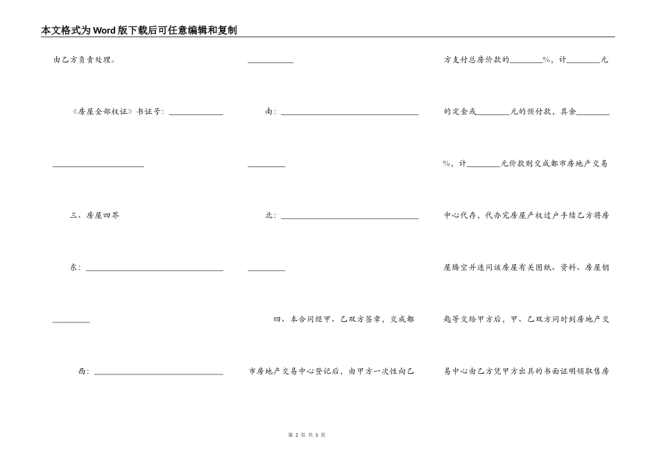 存量房屋买卖合同书样板_第2页