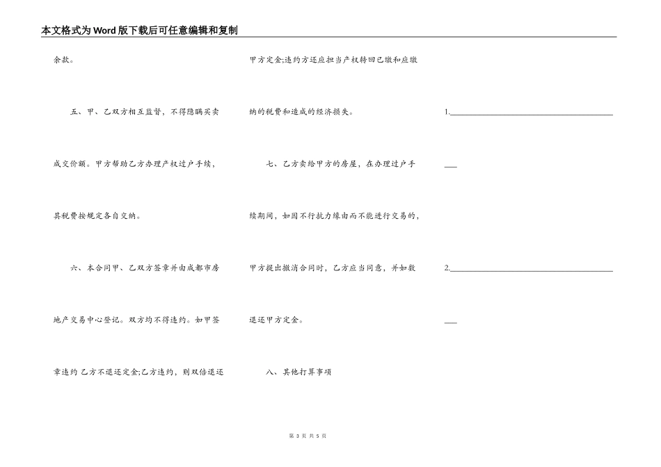 存量房屋买卖合同书样板_第3页