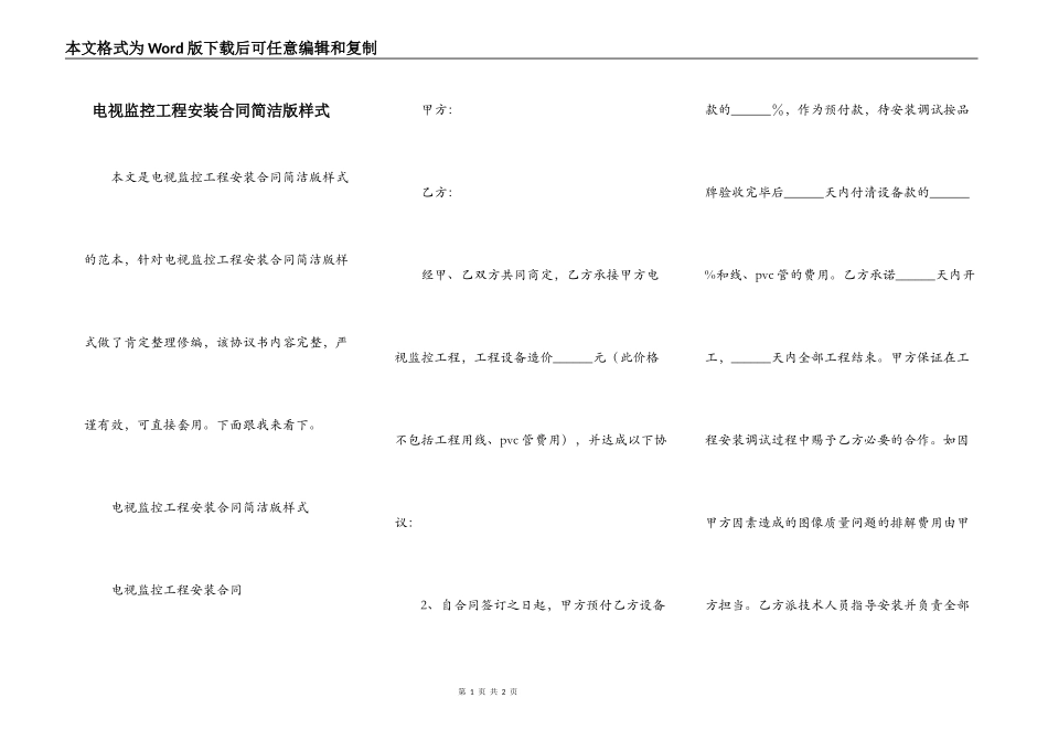 电视监控工程安装合同简洁版样式_第1页