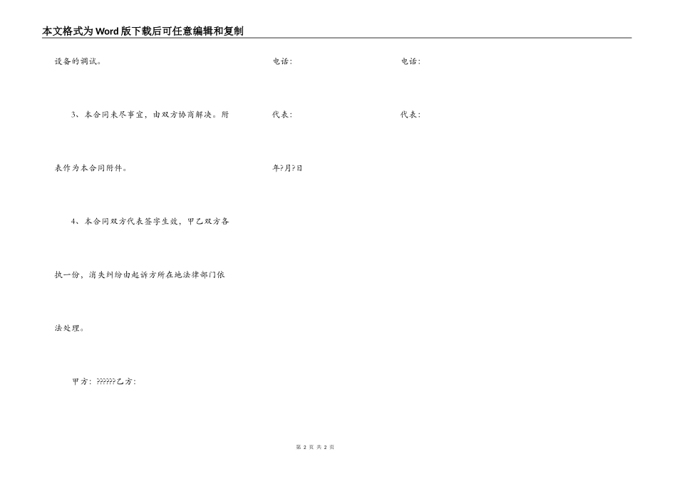 电视监控工程安装合同简洁版样式_第2页