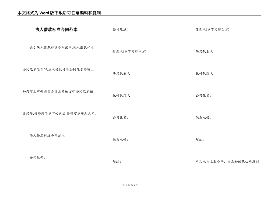 法人借款标准合同范本_第1页