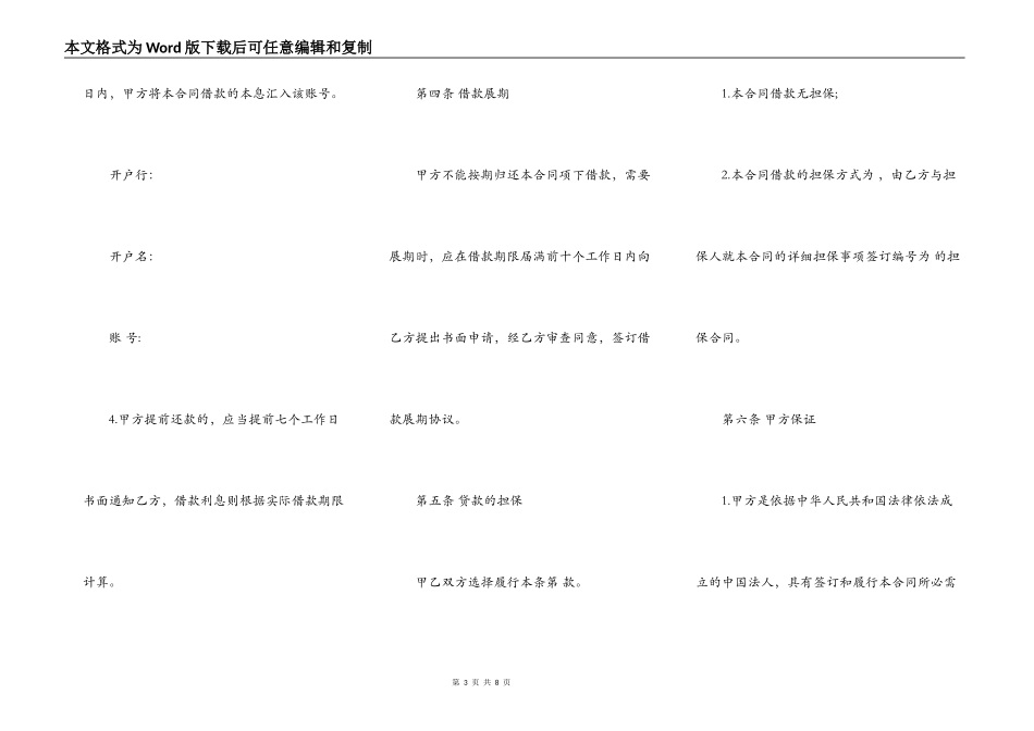法人借款标准合同范本_第3页
