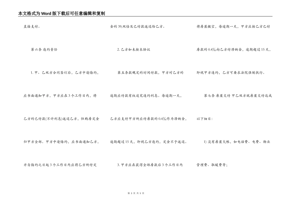 房屋转让热门合同_第3页