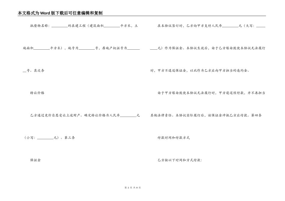 招标合同格式：抵债物转让协议_第2页