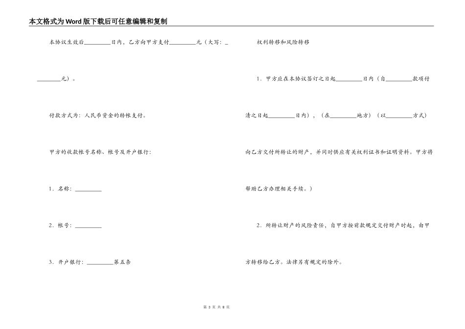 招标合同格式：抵债物转让协议_第3页