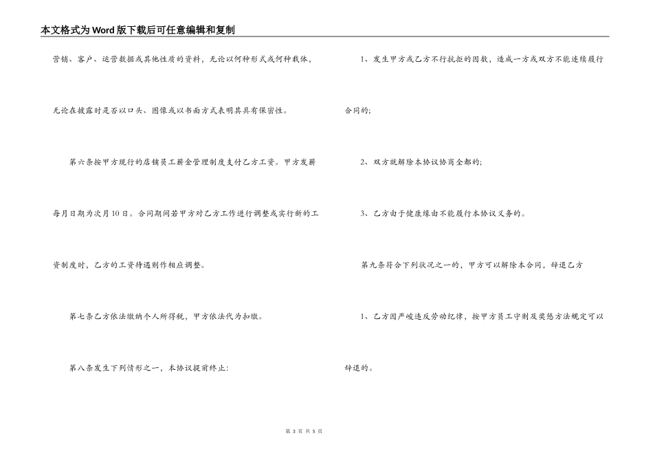 公司劳务合同范文_第3页