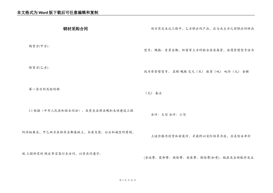 钢材采购合同_第1页