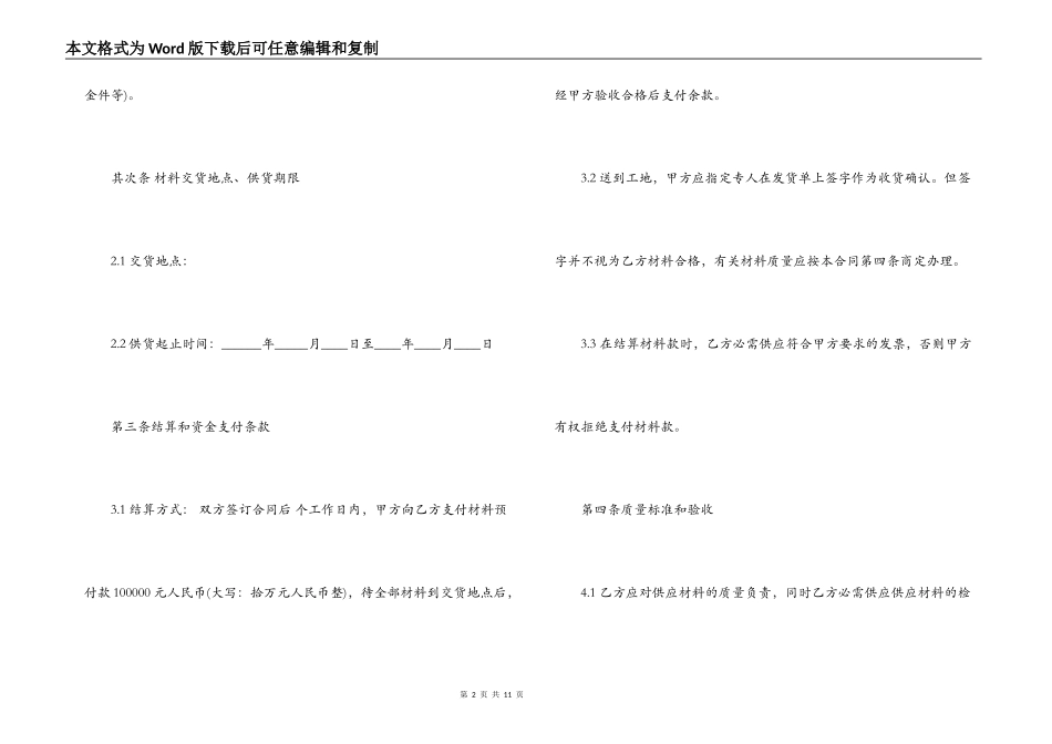 钢材采购合同_第2页