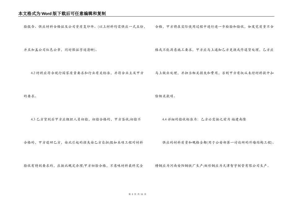 钢材采购合同_第3页