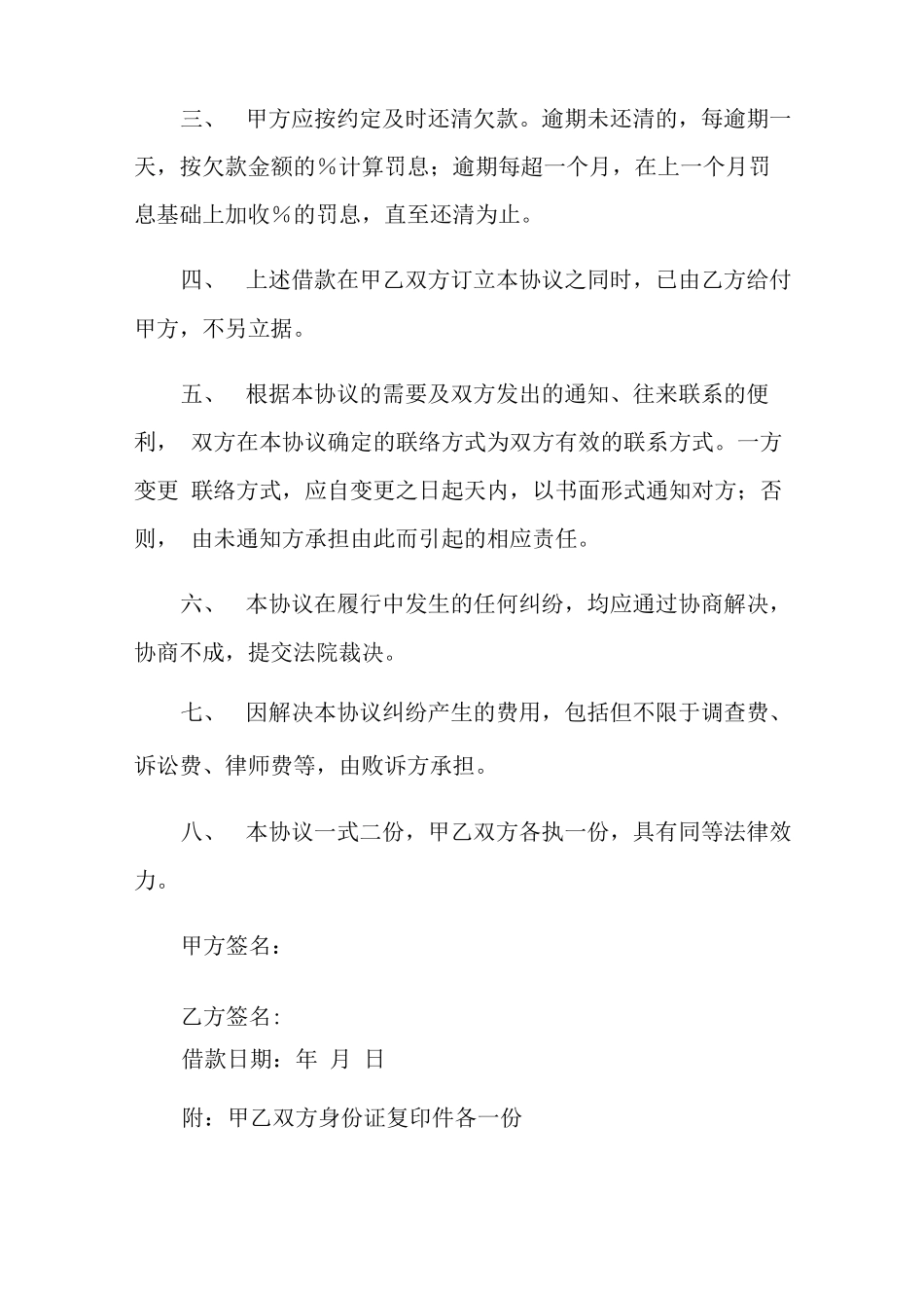 民间借贷合同范文10篇_第2页