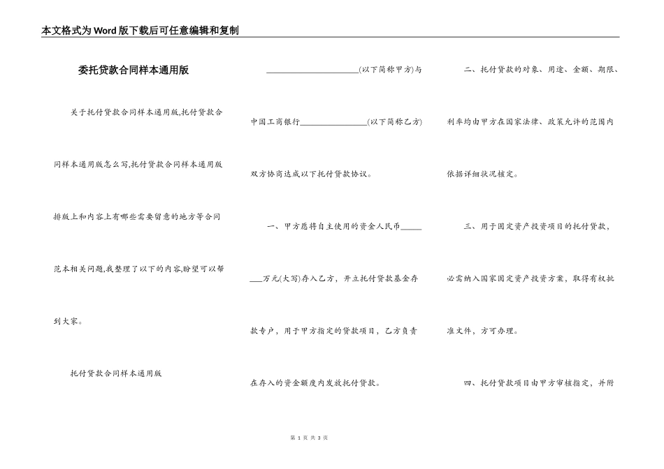 委托贷款合同样本通用版_第1页