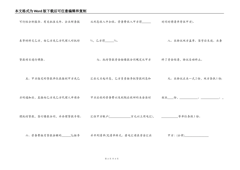 委托贷款合同样本通用版_第2页