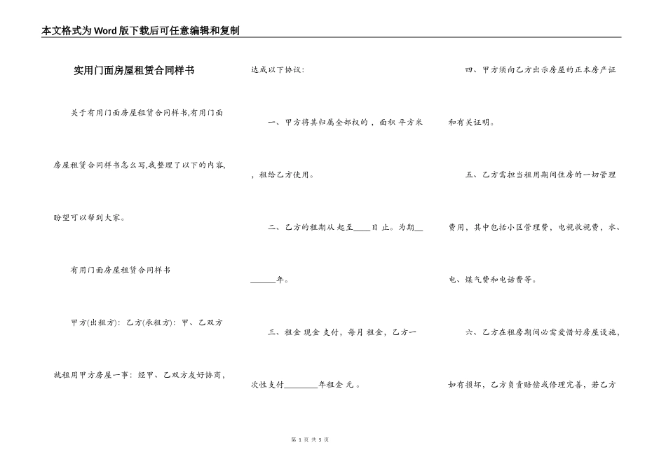 实用门面房屋租赁合同样书_第1页