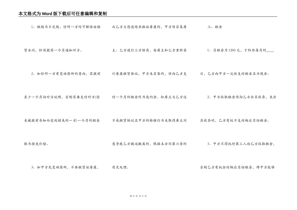 实用门面房屋租赁合同样书_第3页