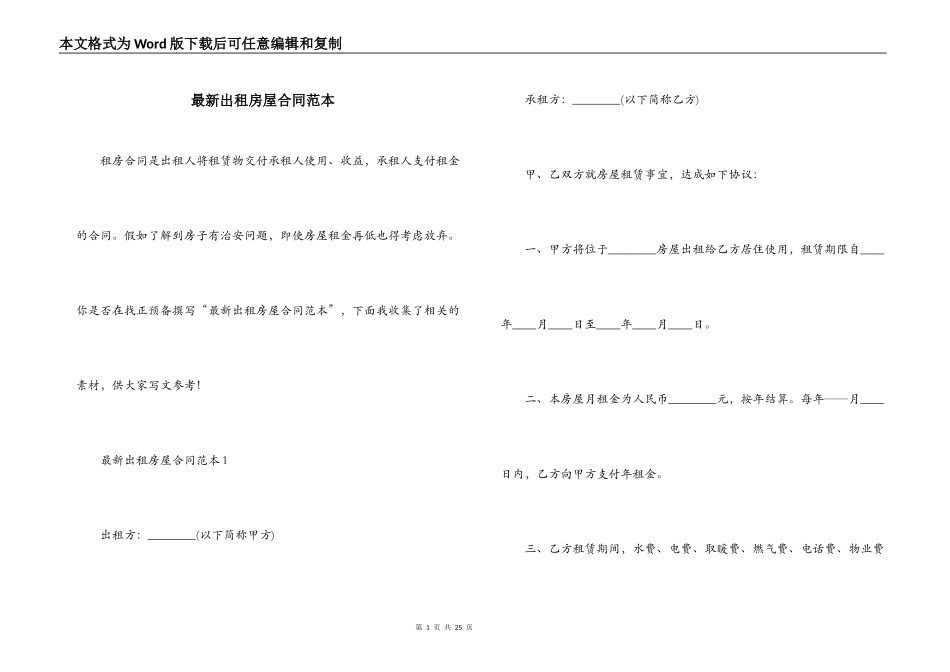 最新出租房屋合同范本_第1页