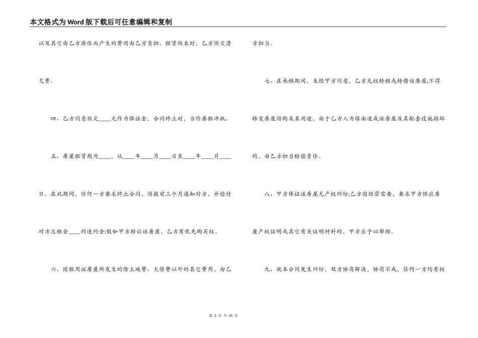 最新出租房屋合同范本_第2页