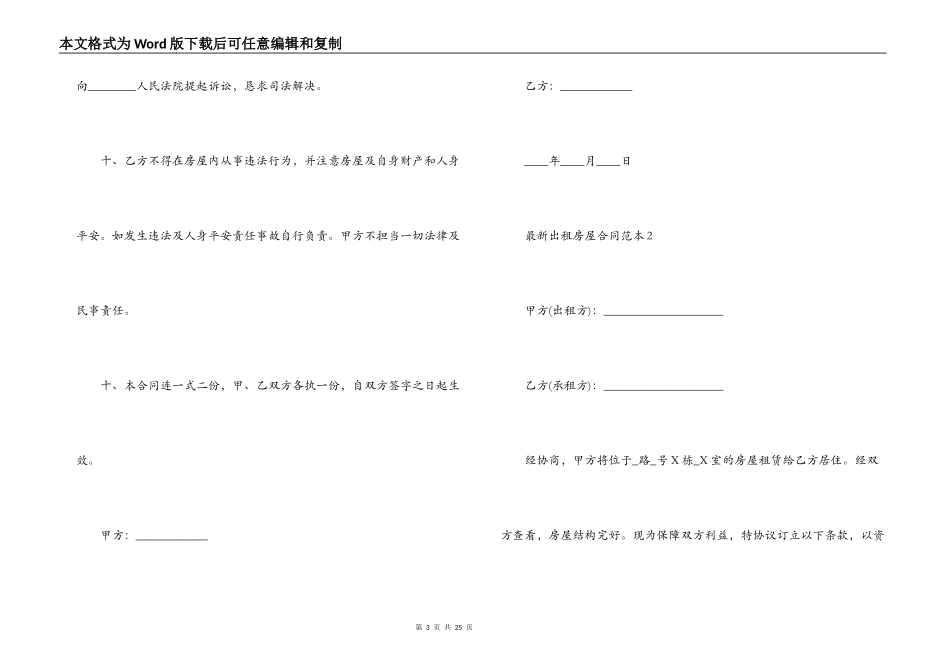 最新出租房屋合同范本_第3页