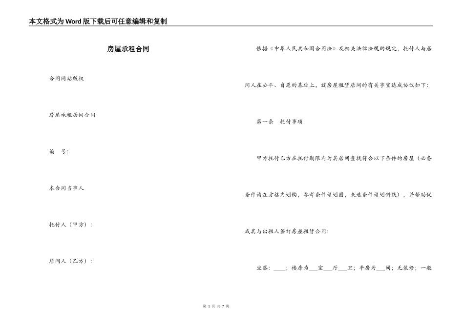 房屋承租合同_第1页