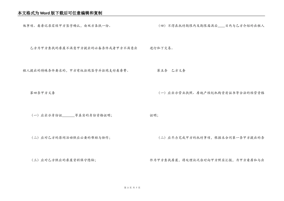房屋承租合同_第3页