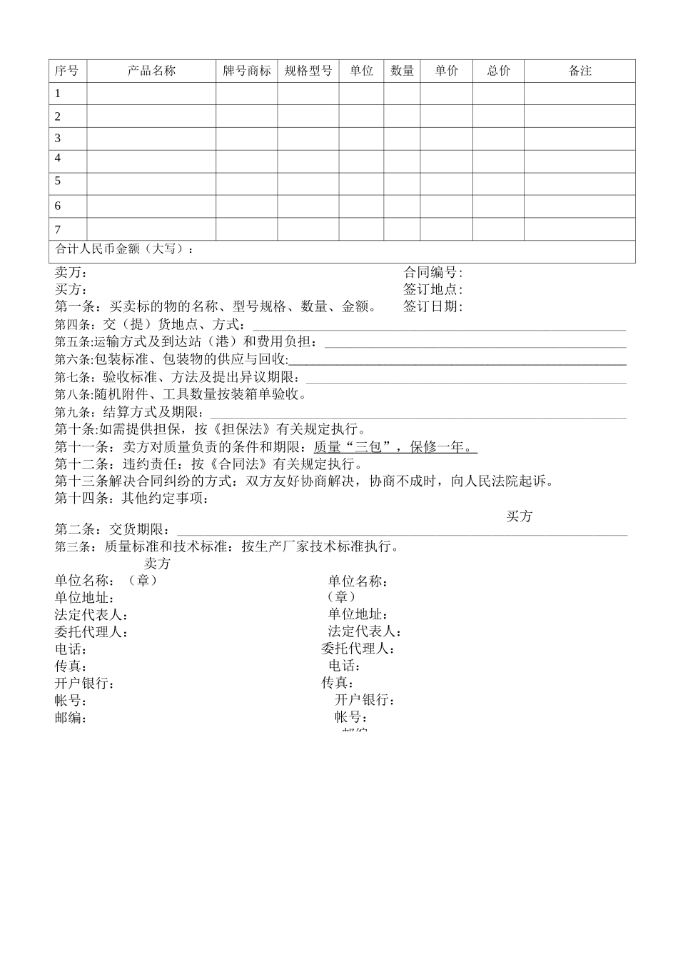 机床买卖合同_第1页