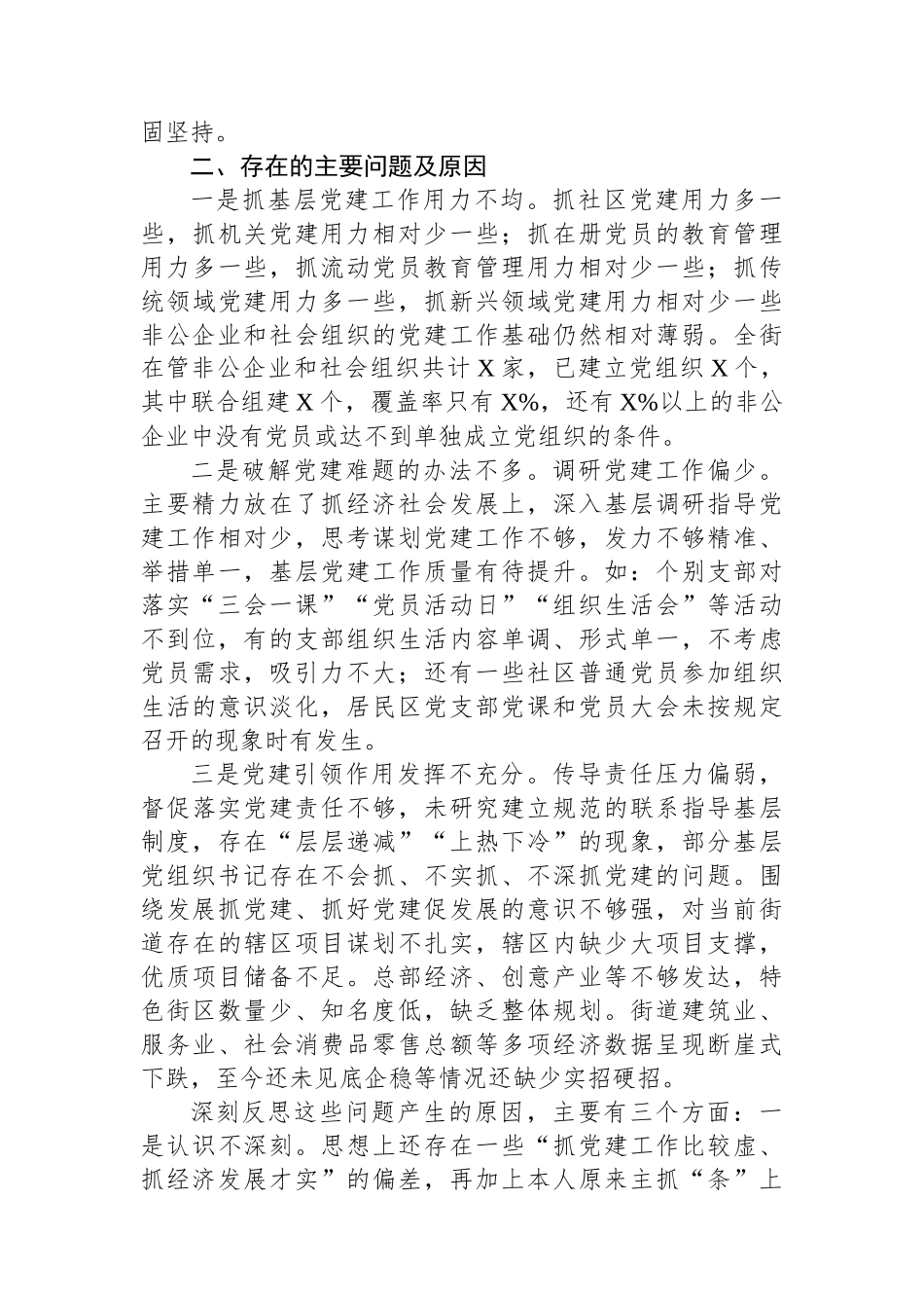 2023年度街道党工委书记抓基层党建述职报告_第3页