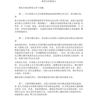 租赁合同的效力