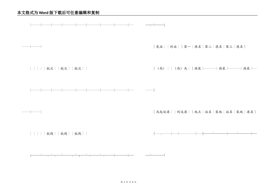 运输合同（水陆联运）_第2页