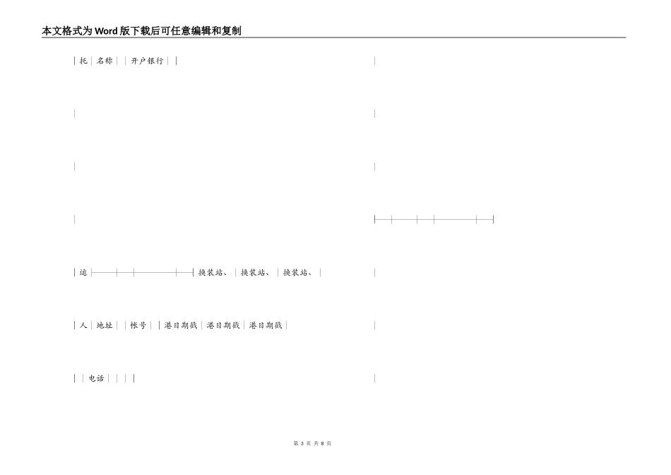 运输合同（水陆联运）_第3页