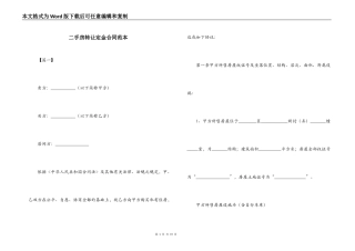 二手房转让定金合同范本